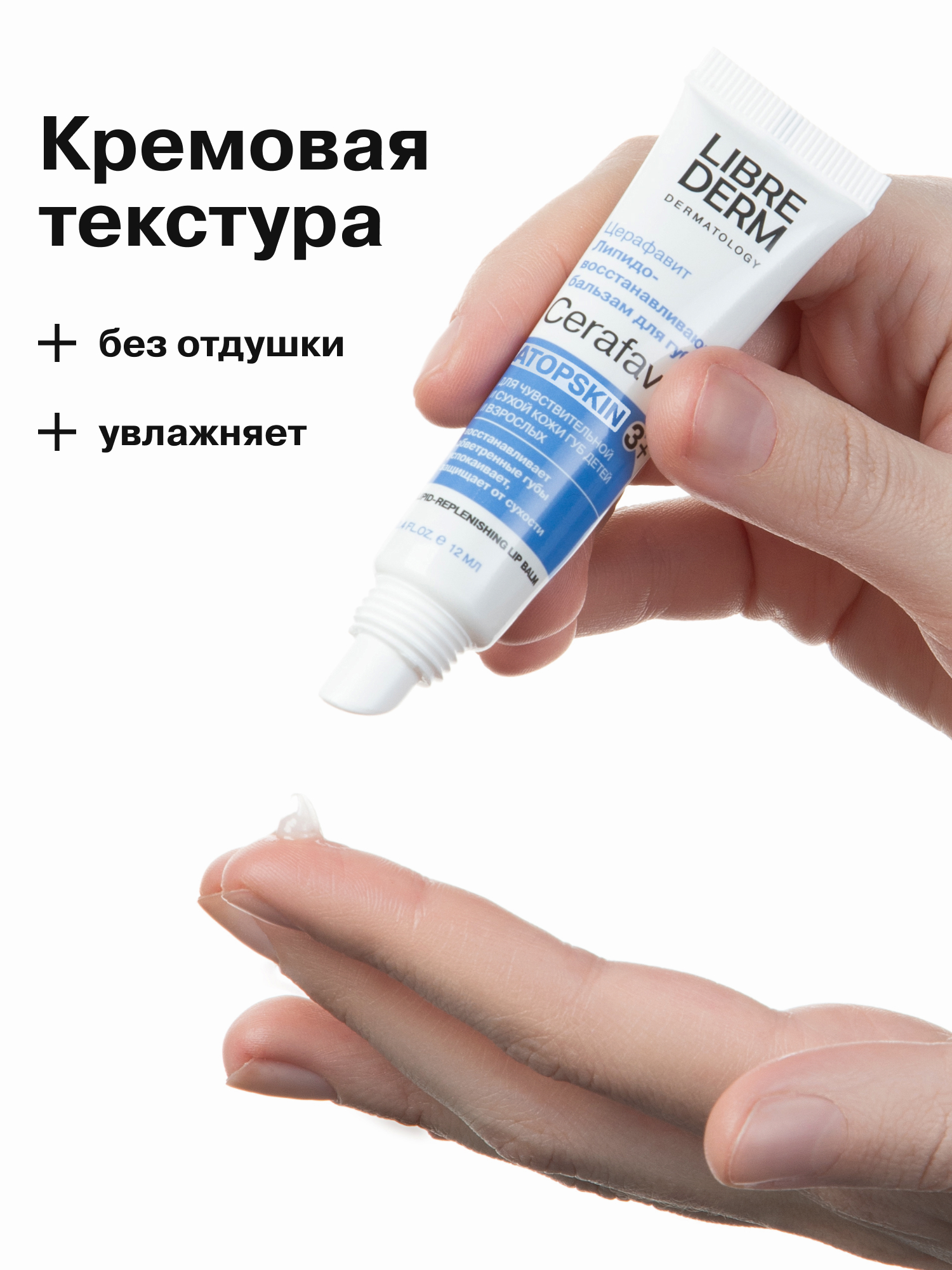 Гигиеническая помада Librederm CERAFAVIT 12 мл - фото 7