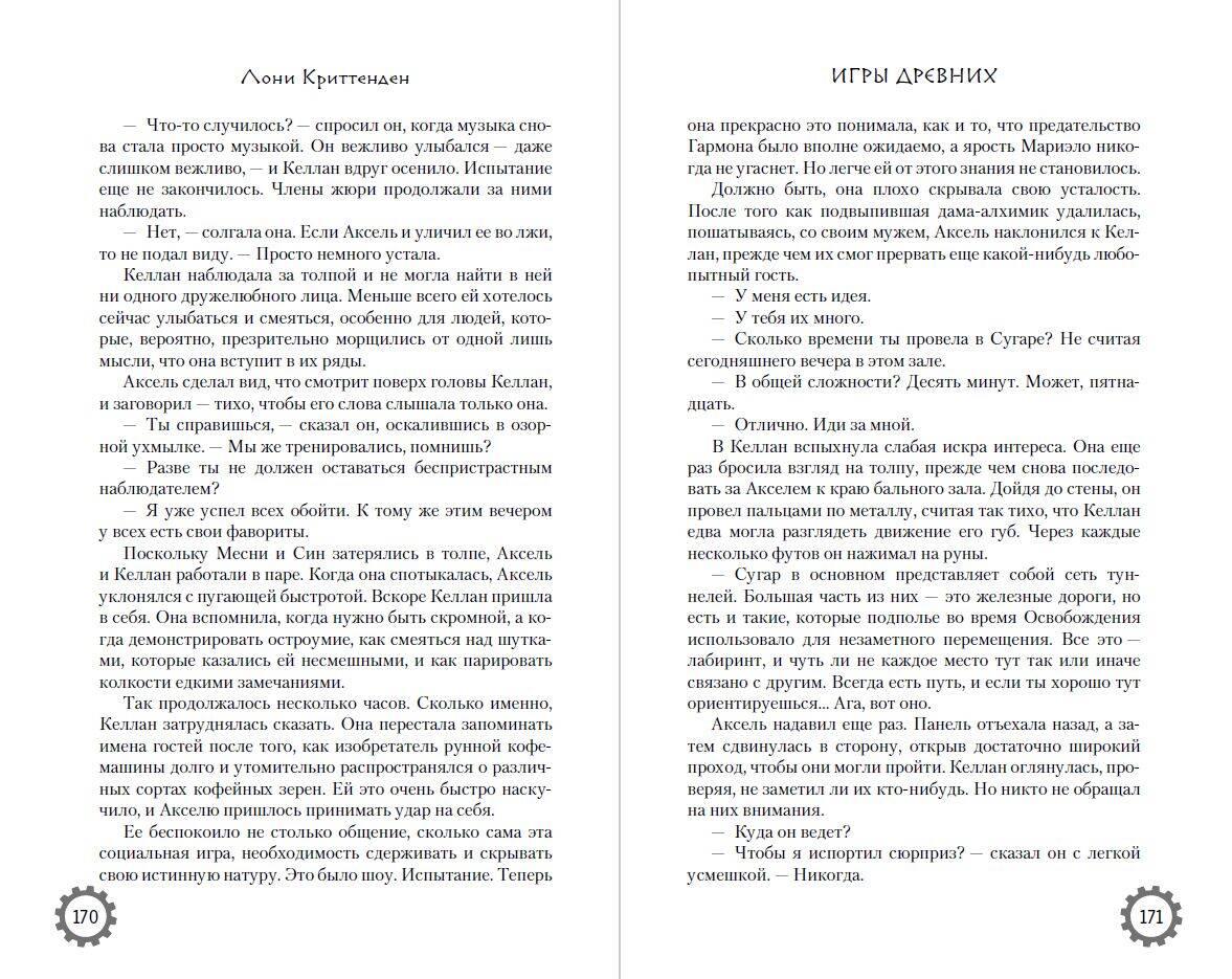 Книга Эксмо Игры древних - фото 8