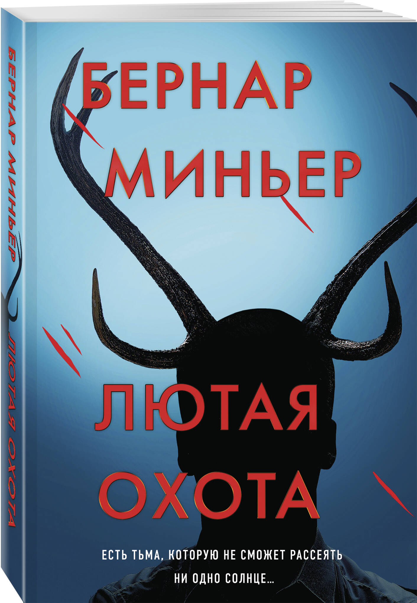 Книга Эксмо Лютая охота - фото 1