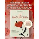 Книга БОМБОРА Ты выбираешь. Книга о том, как пережить травмы и стать себе опорой