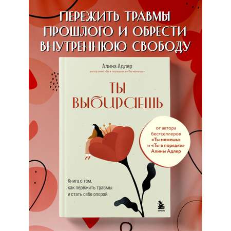 Книга БОМБОРА Ты выбираешь. Книга о том, как пережить травмы и стать себе опорой