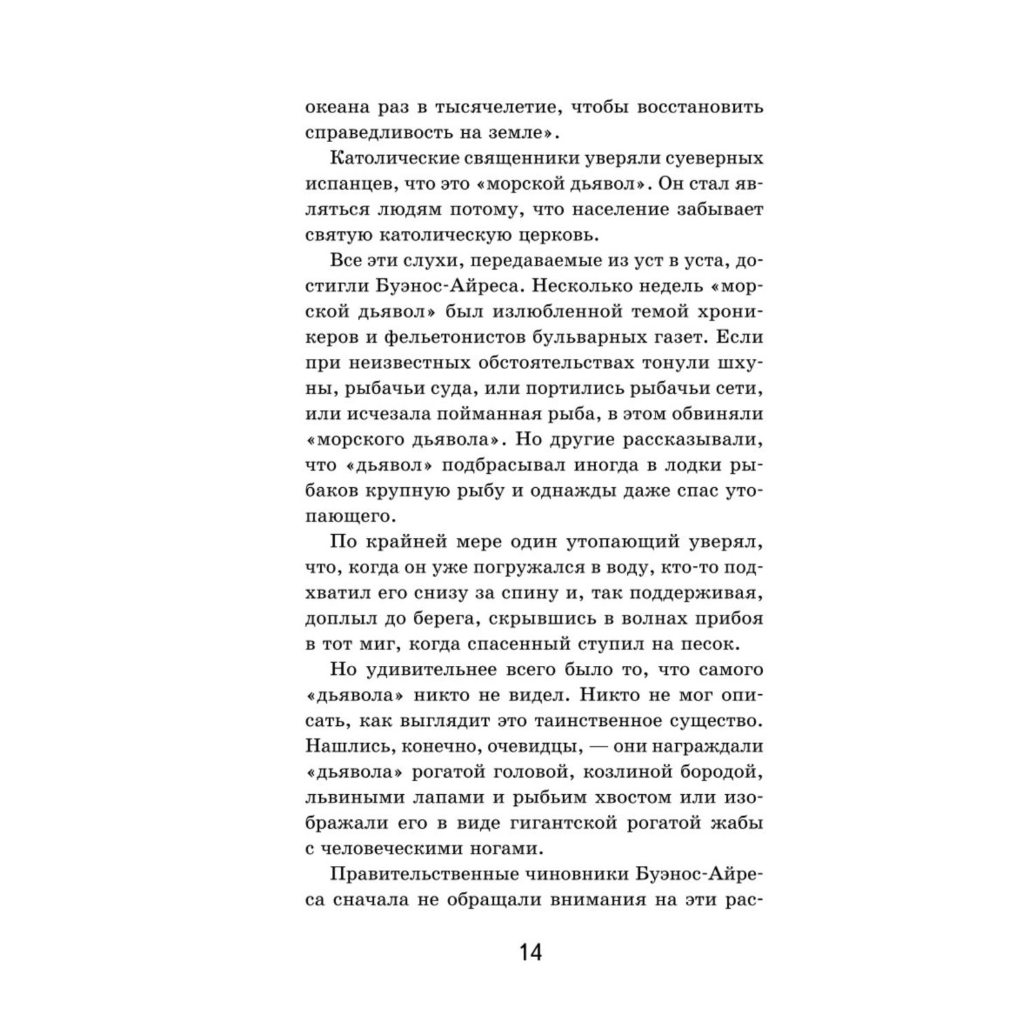 Книга Эксмо Человек амфибия - фото 9