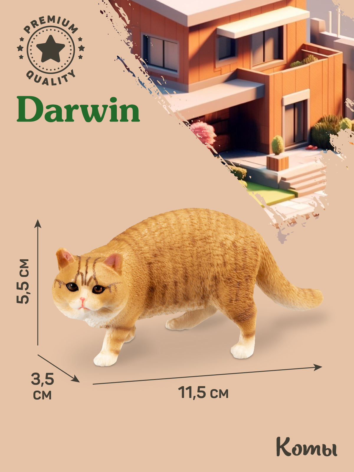 Фигурка DARWIN Британский кот - фото 3