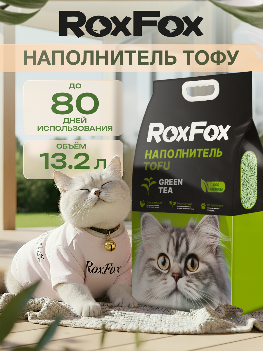 Наполнитель RoxFox 13.2 л комкующийся, растительный - фото 1