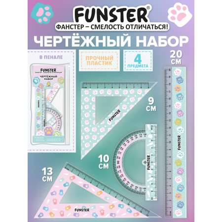 Набор чертёжный Funster пластик 4 шт.