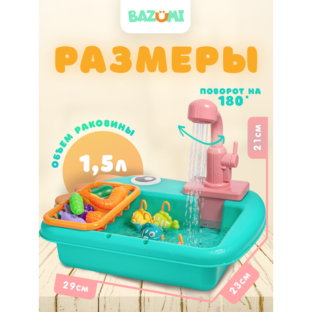 Игрушка BAZUMI раковина, посуда, продукты 24 предм.