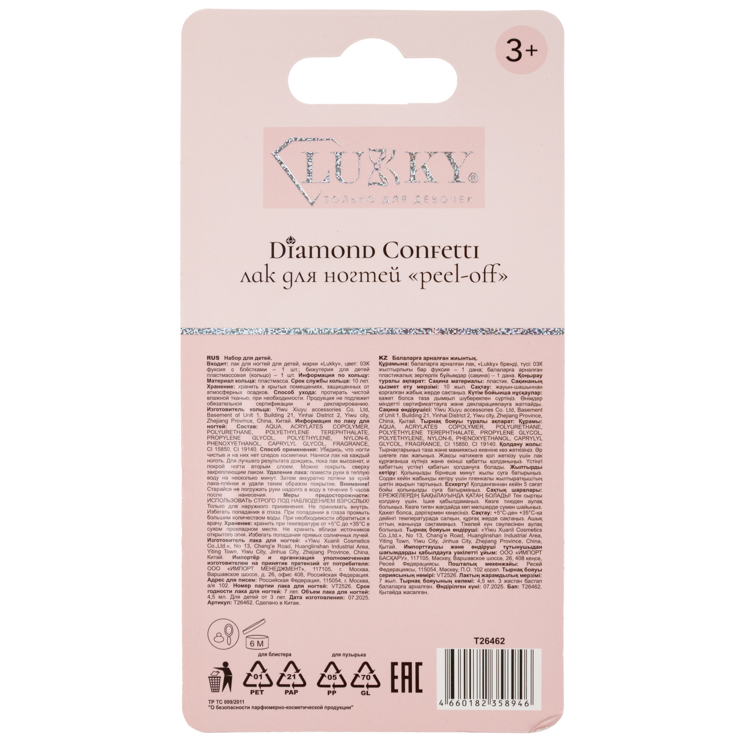 Лак для ногтей LUKKY Diamond Confetti peel-off с колечком розовый 4,5 мл - фото 9