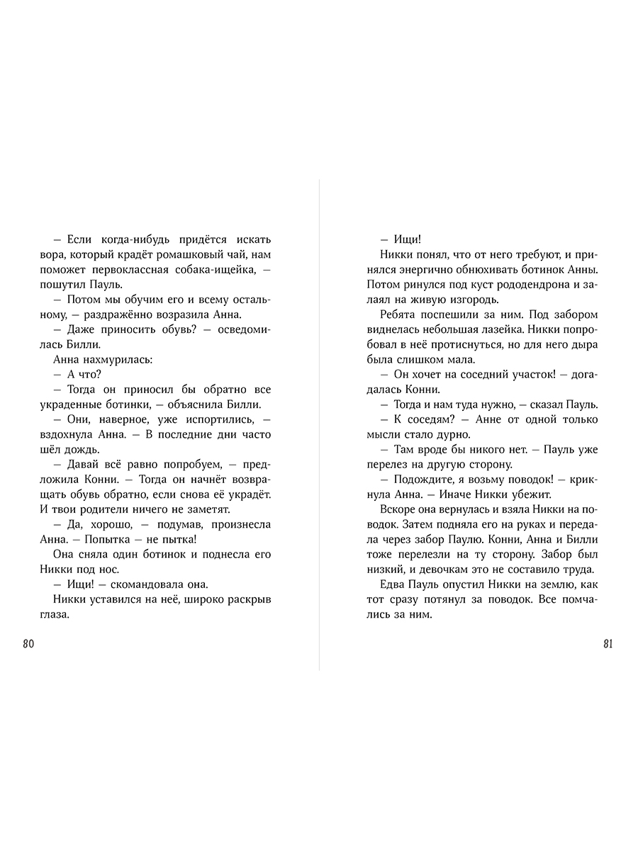 Книга Альпина. Дети Конни и лучшая собака-ищейка - фото 4