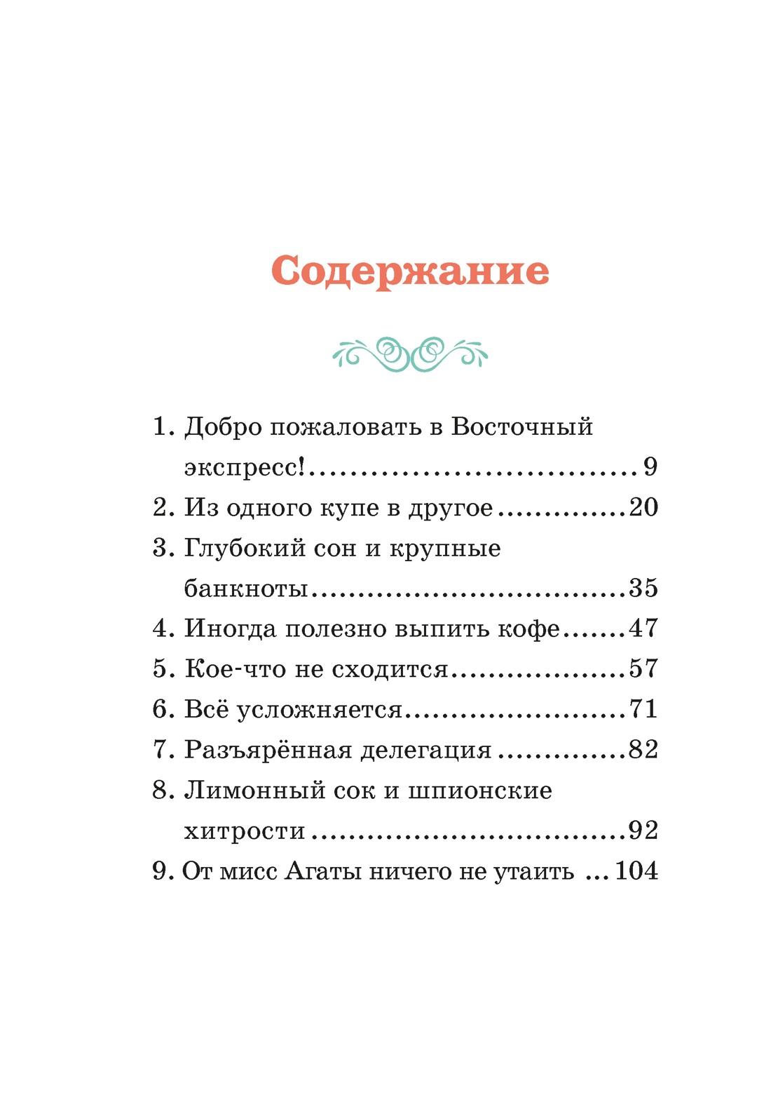 Книга Махаон Скандал в Восточном экспрессе Дело №3 Девочка детектив - фото 9