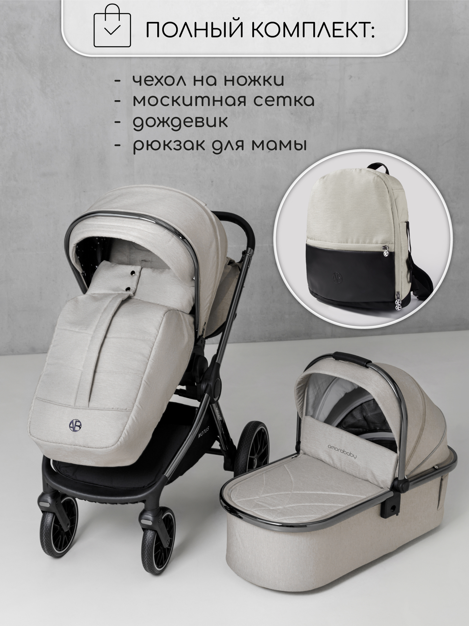 Коляска 2в1 Amarobaby Motus V2 белый - фото 5