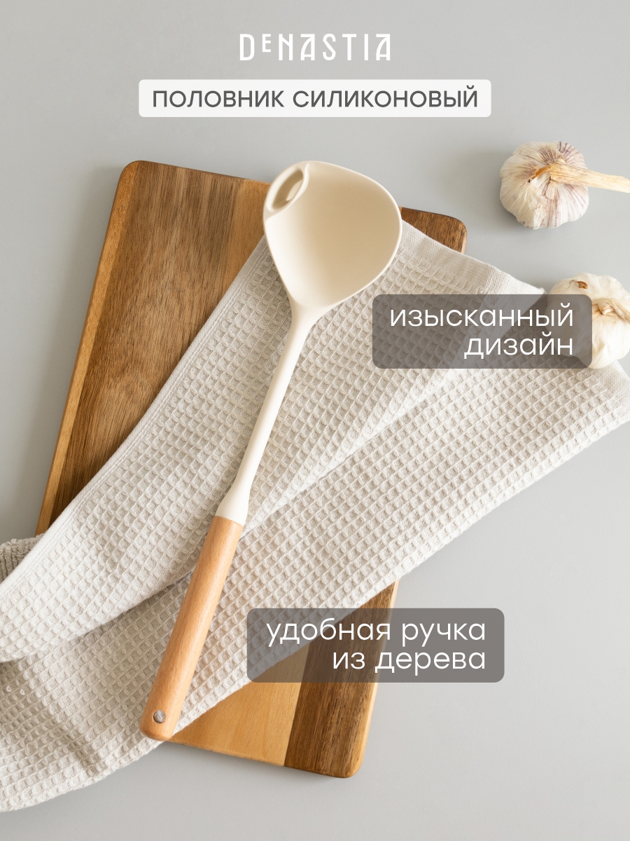 Половник DeNASTIA Силвуд 33x8x6.5 см силикон бук молочный A000346 - фото 2