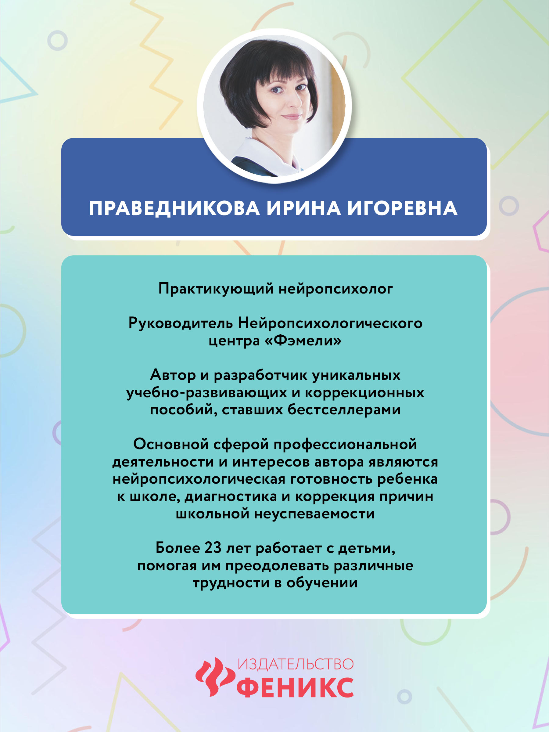 Книга Феникс Нейрокурс для активизации умственных способностей 6-7 лет - фото 8