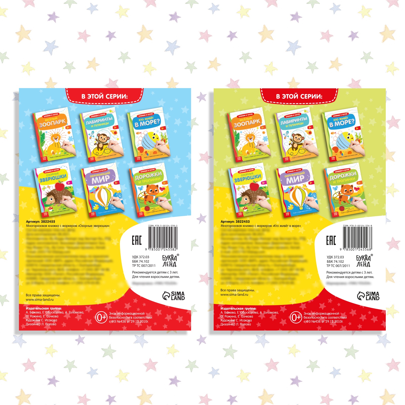 Книжное комплектное издание Буква-ленд с маркером Напиши и сотри Развиваем мелкую моторики 2 шт - фото 5