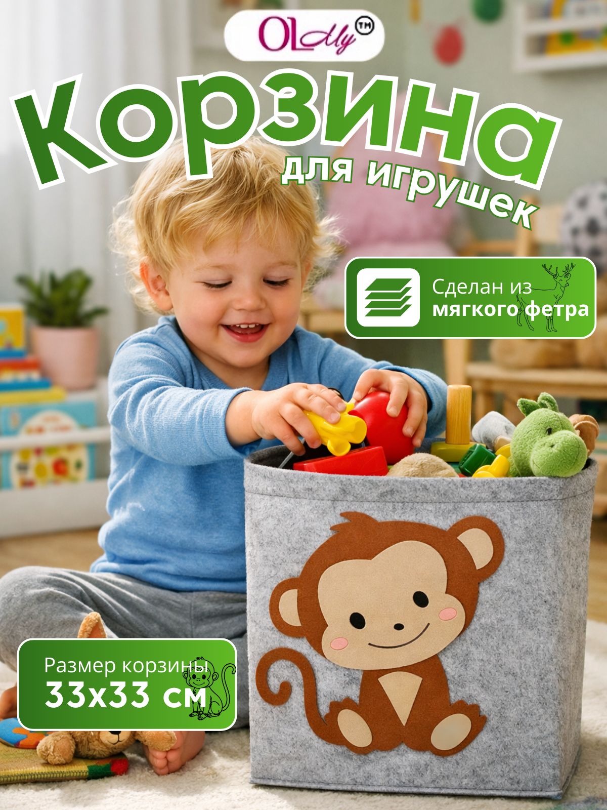 Корзина OL-MY Корзина для игрушек с обезьяной - фото 1