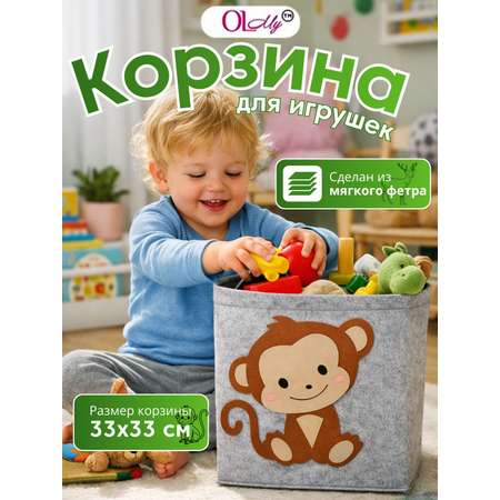 Корзина OL-MY Корзина для игрушек с обезьяной