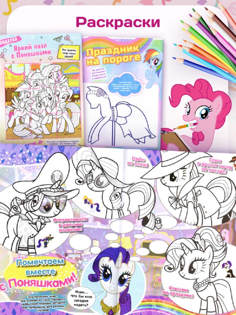 Журналы My Little Pony Журналы MY LITTLE PONY комплект из 5 шт. с вложениями - фото 4