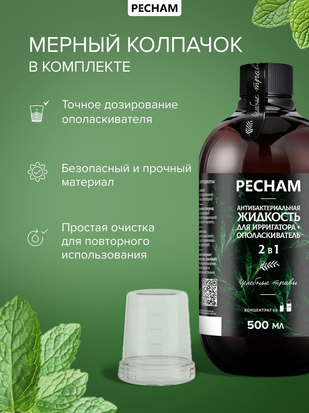 Ополаскиватель PECHAM PC-300 500 мл - фото 3