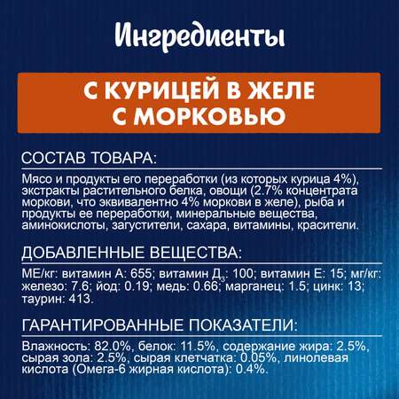 Корм для кошек Felix 75г Sensations курица-морковь желе