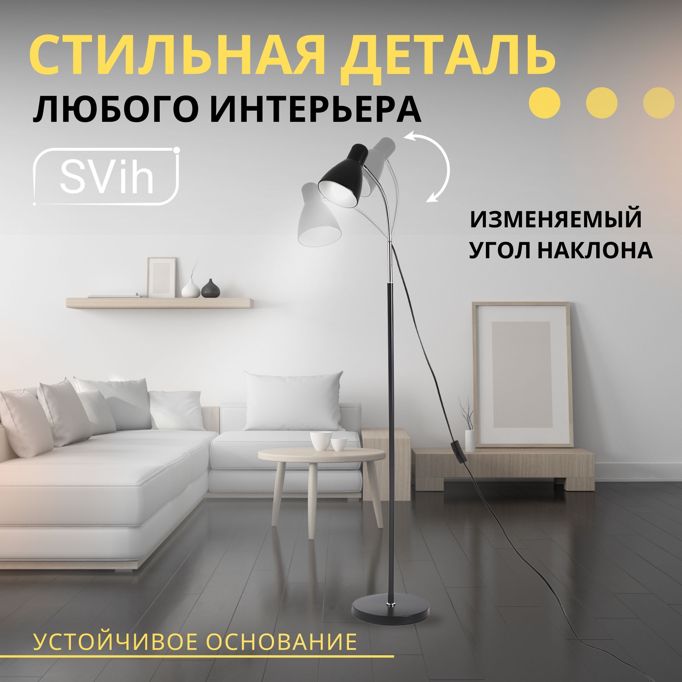 Торшер напольный SVih черный с цоколем E27 60Вт - фото 6