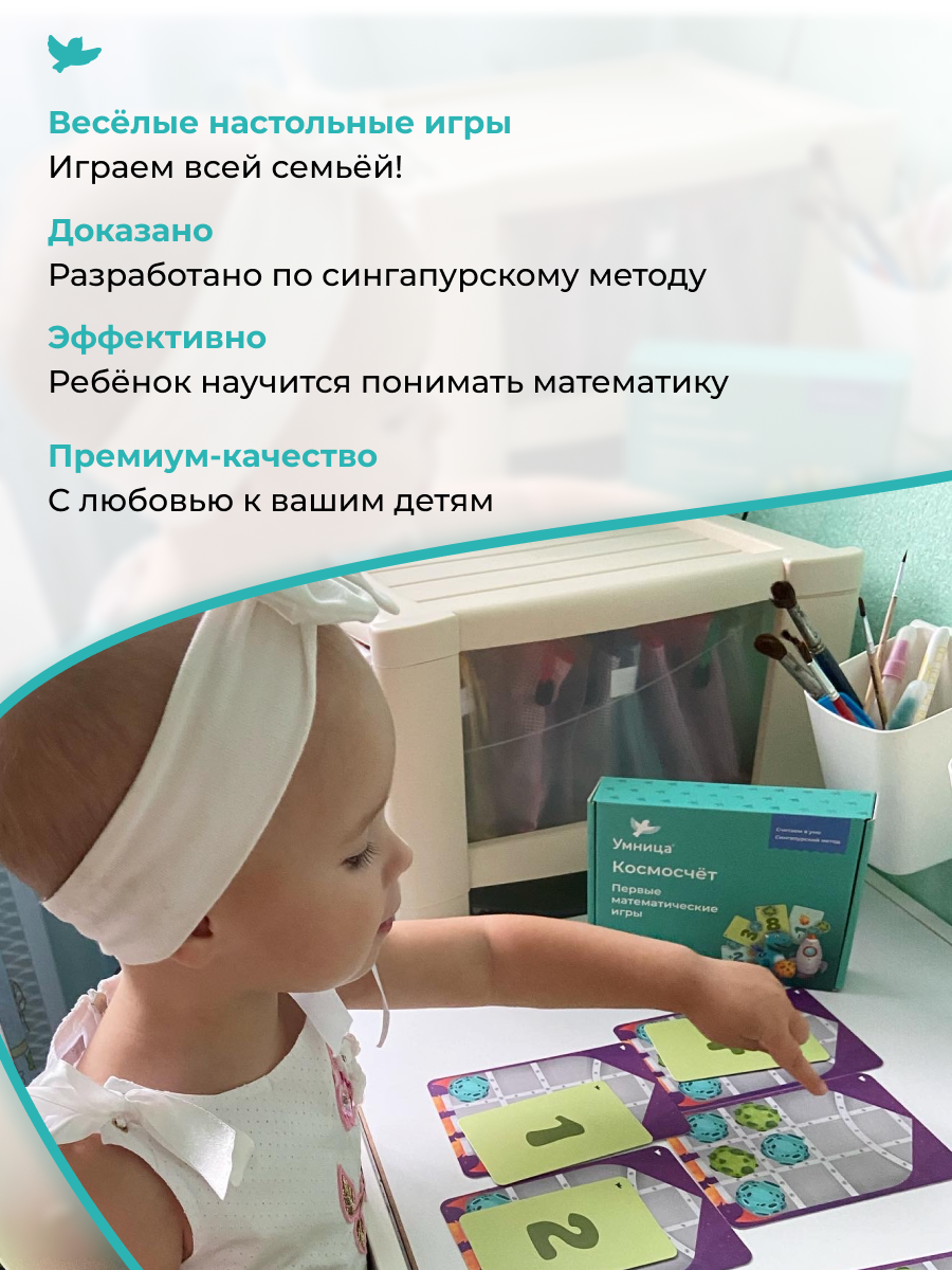 Развивающая игра Умницa Космосчёт Математика для малышей - фото 4
