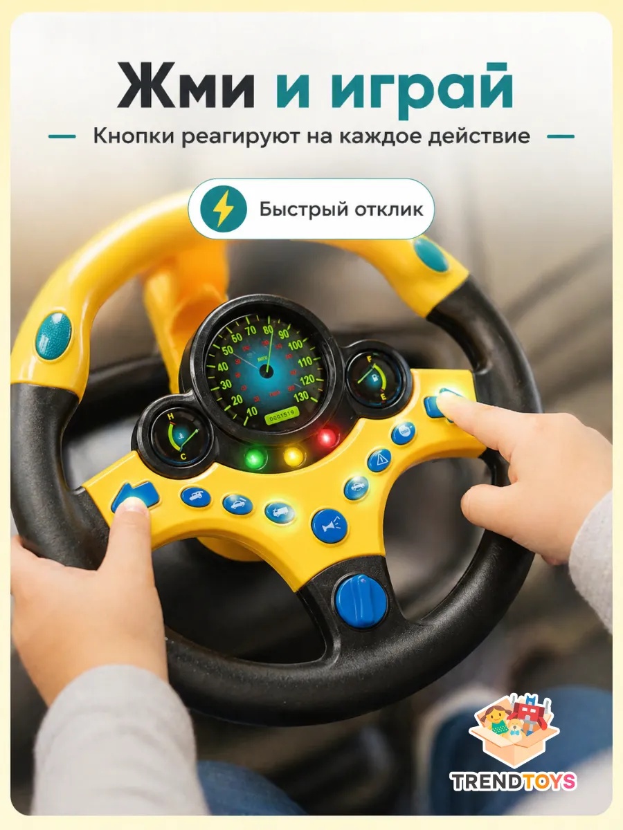 Игрушка TrendToys руль Интерактивный с креплением - фото 4