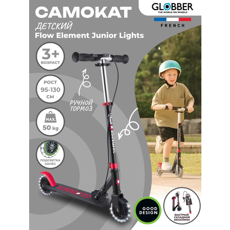 Самокат Globber двухколесный