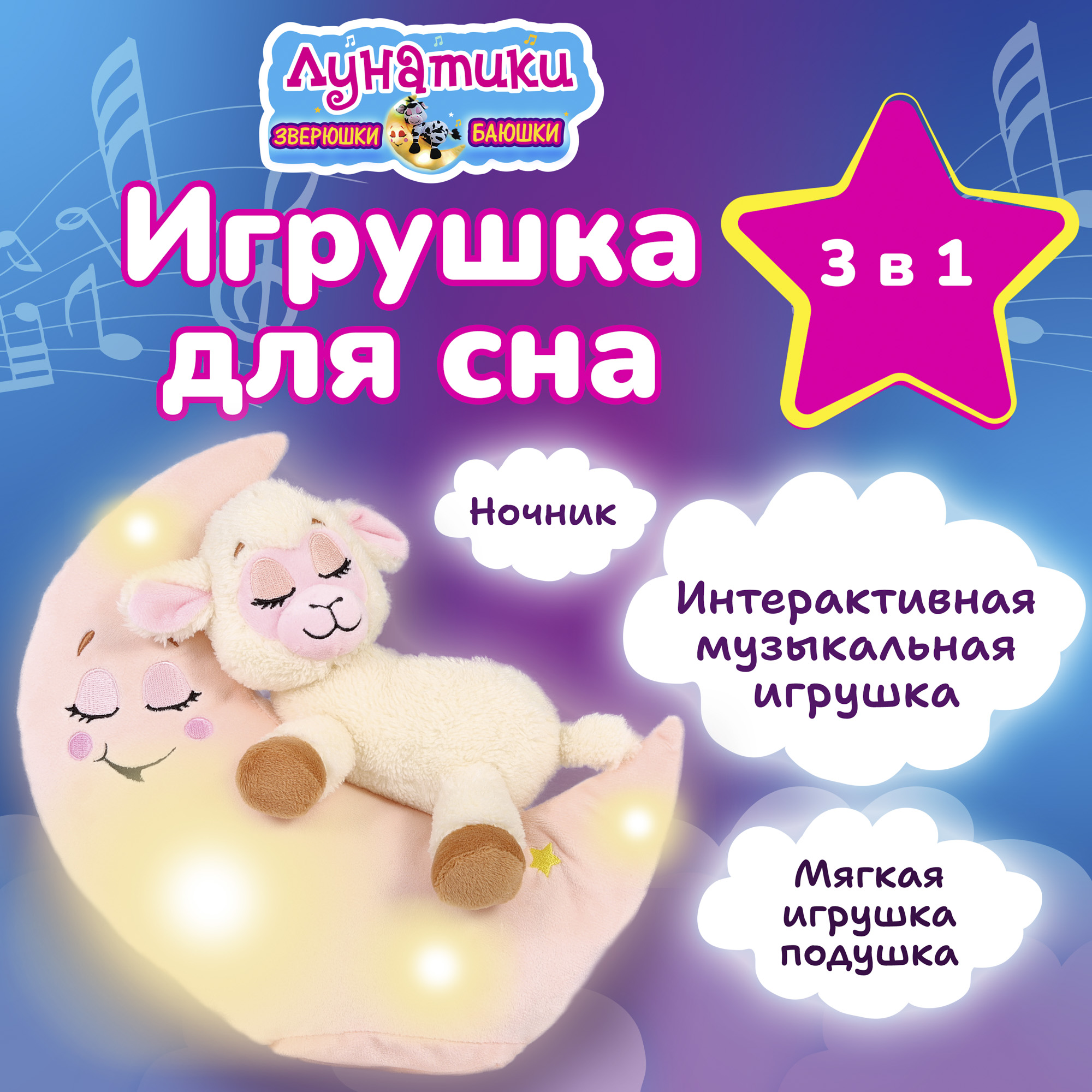 Игрушка ночник Лунатики - фото 1