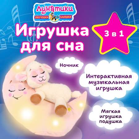 Игрушка ночник Лунатики