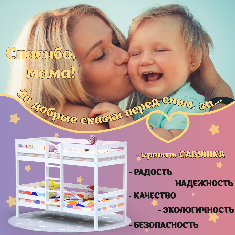 Кровать двухъярусная Савушка деревянная 80х160 белая - фото 10