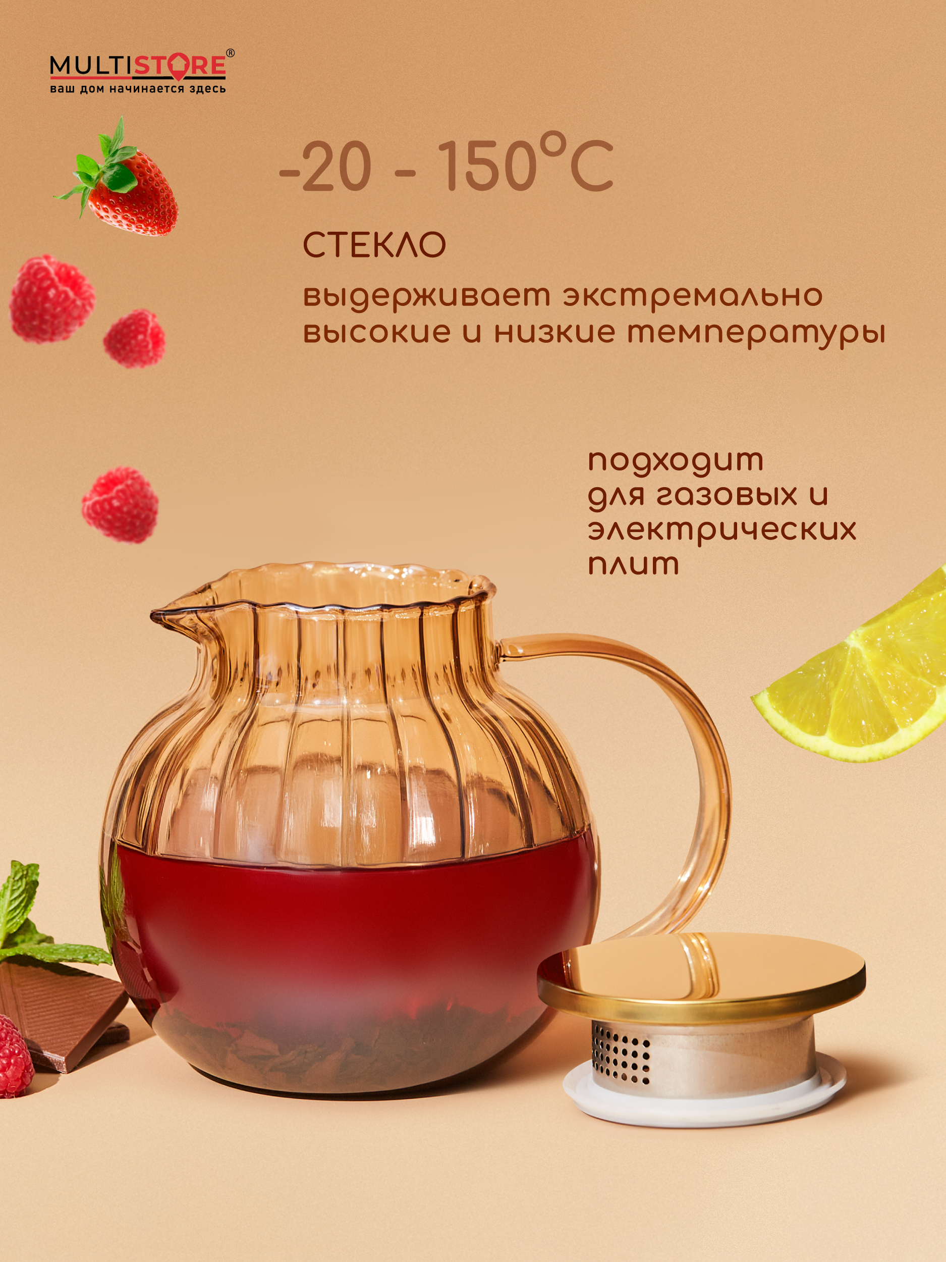Чайник заварочный стеклянный Multistore 900 мл - фото 2