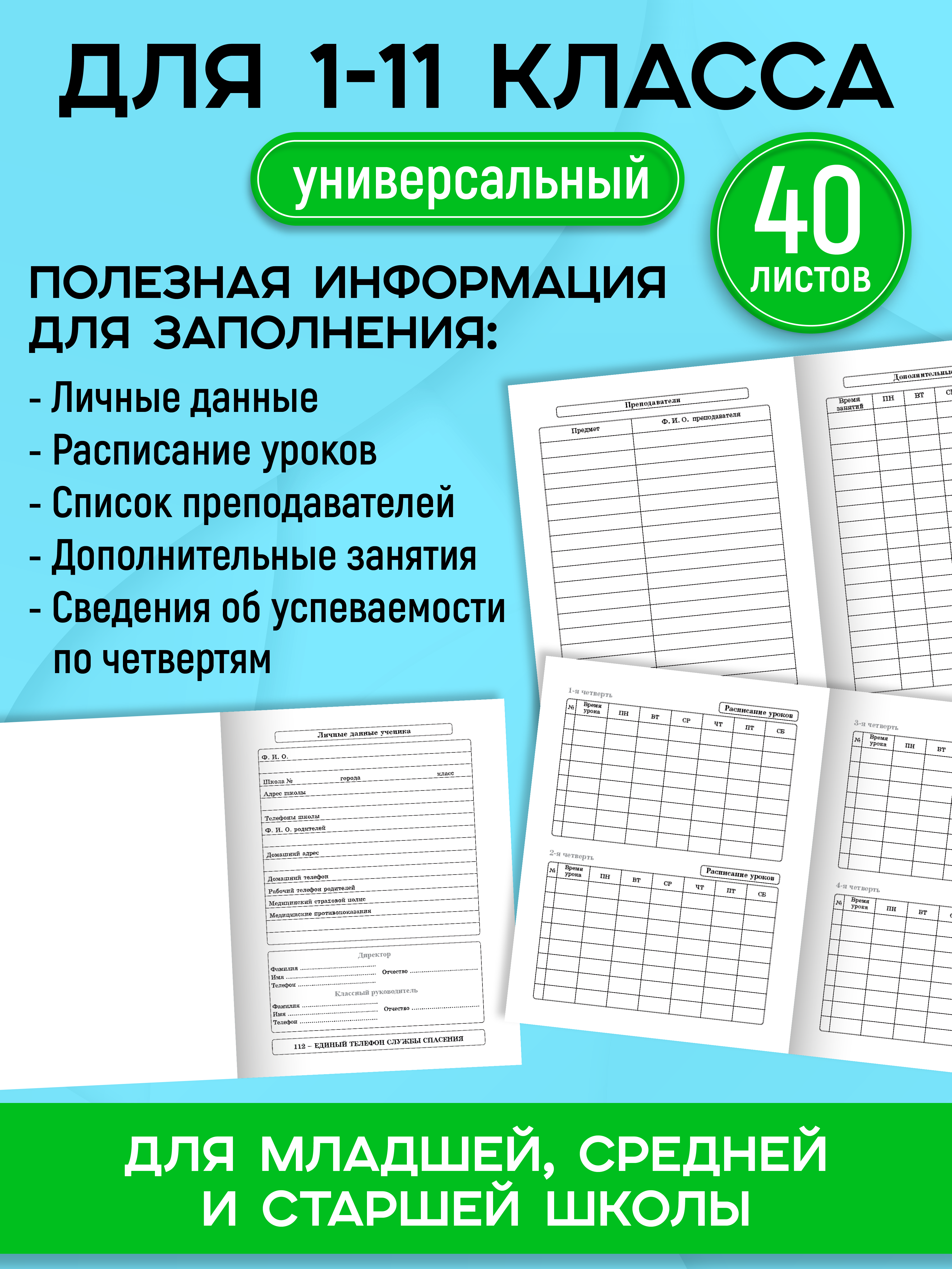 Дневник школьный Prof-Press 40 листов - фото 4