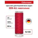Нитки для шитья Guttermann 200м цвет 156