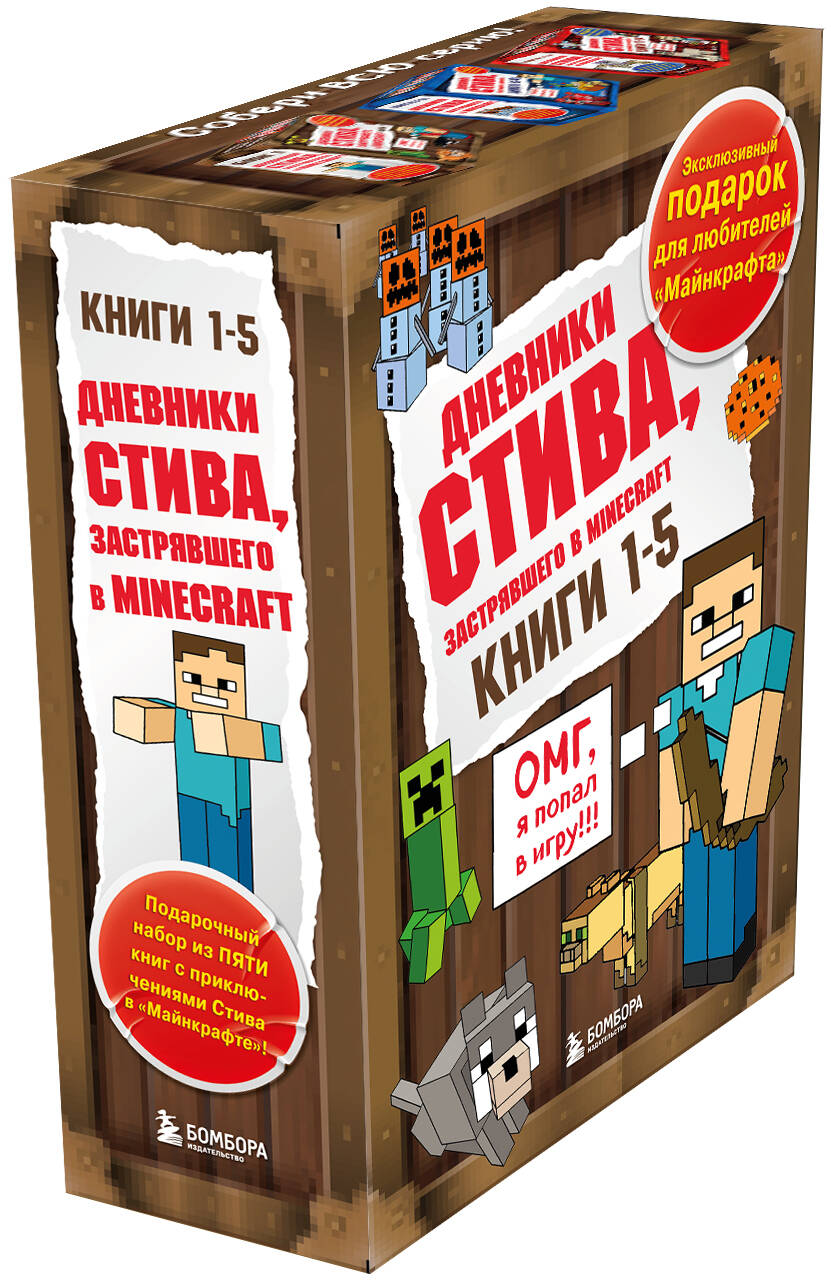 Комплект БОМБОРА Дневник Стива. Книги 1-5 - фото 2