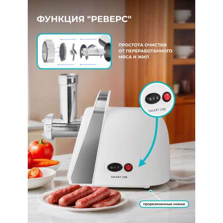 Мясорубка Galaxy LINE GL2421