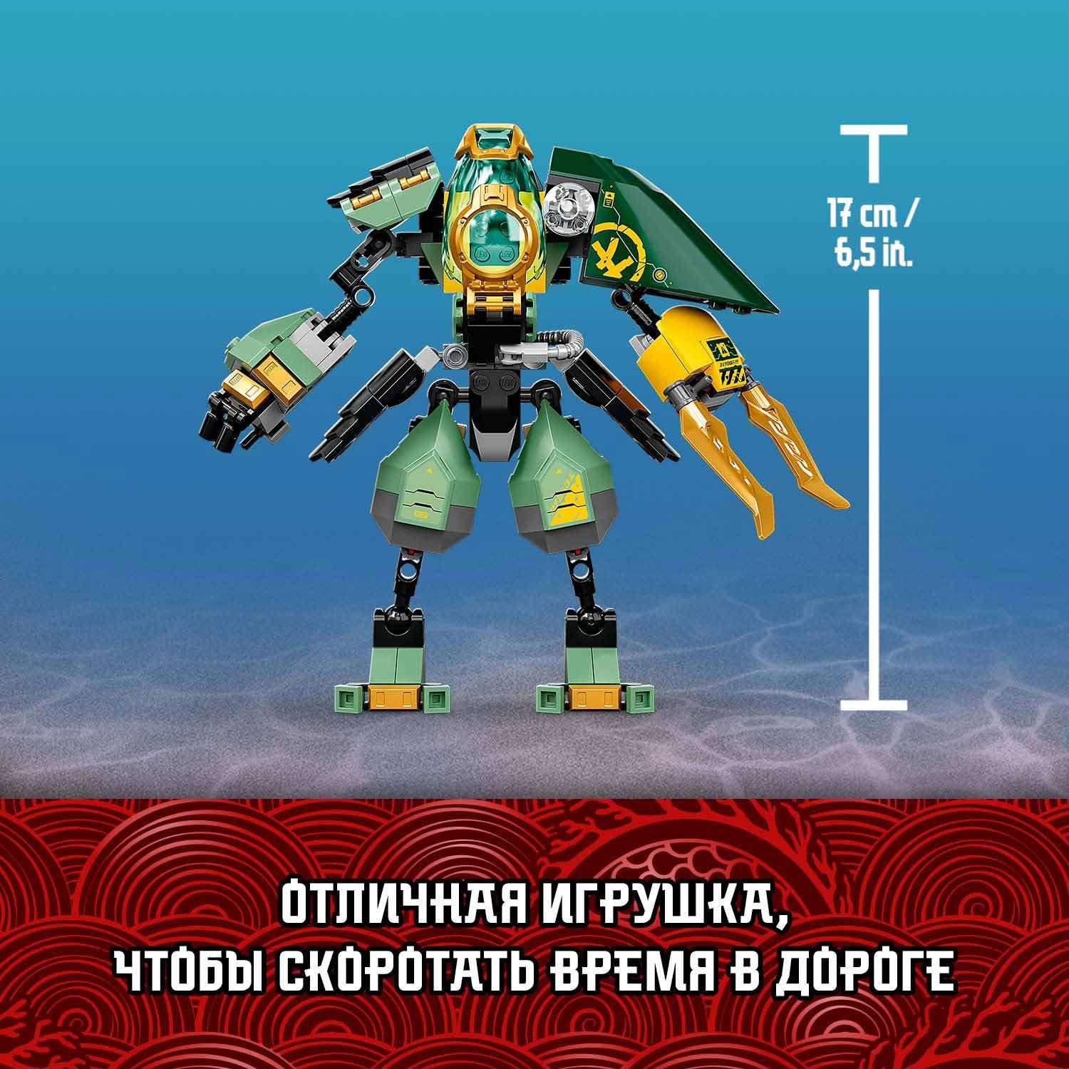 Конструктор LEGO NINJAGO Водный робот Ллойда блочный - фото 6