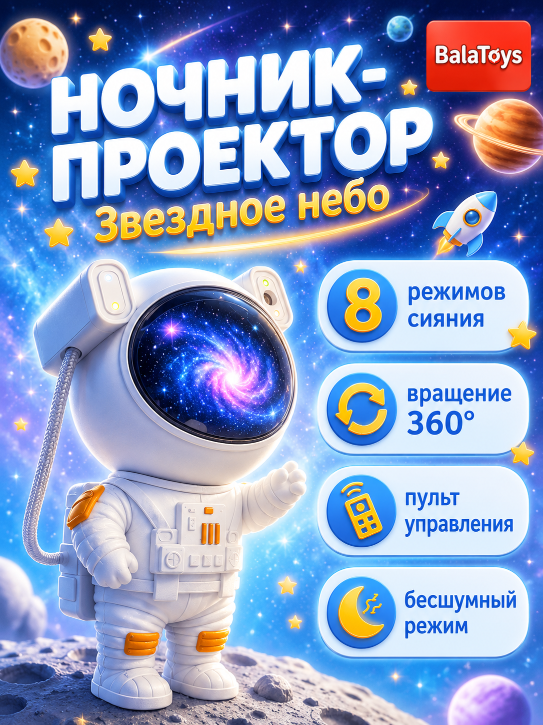 Ночник-проектор Космонавт BalaToys Звездное небо светильник - фото 1