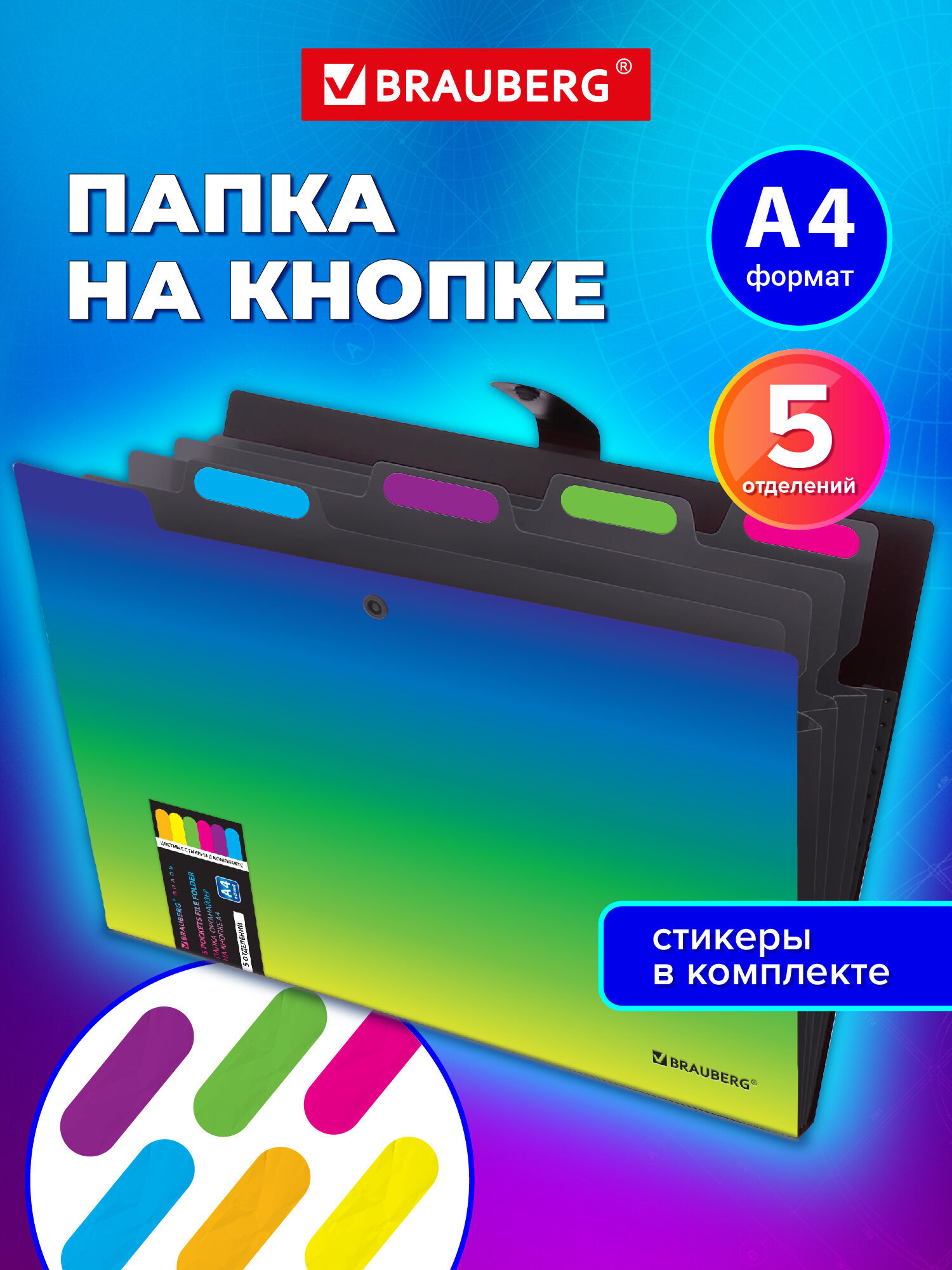 Папка-органайзер Brauberg зелено-голубой градиент А4 - фото 1