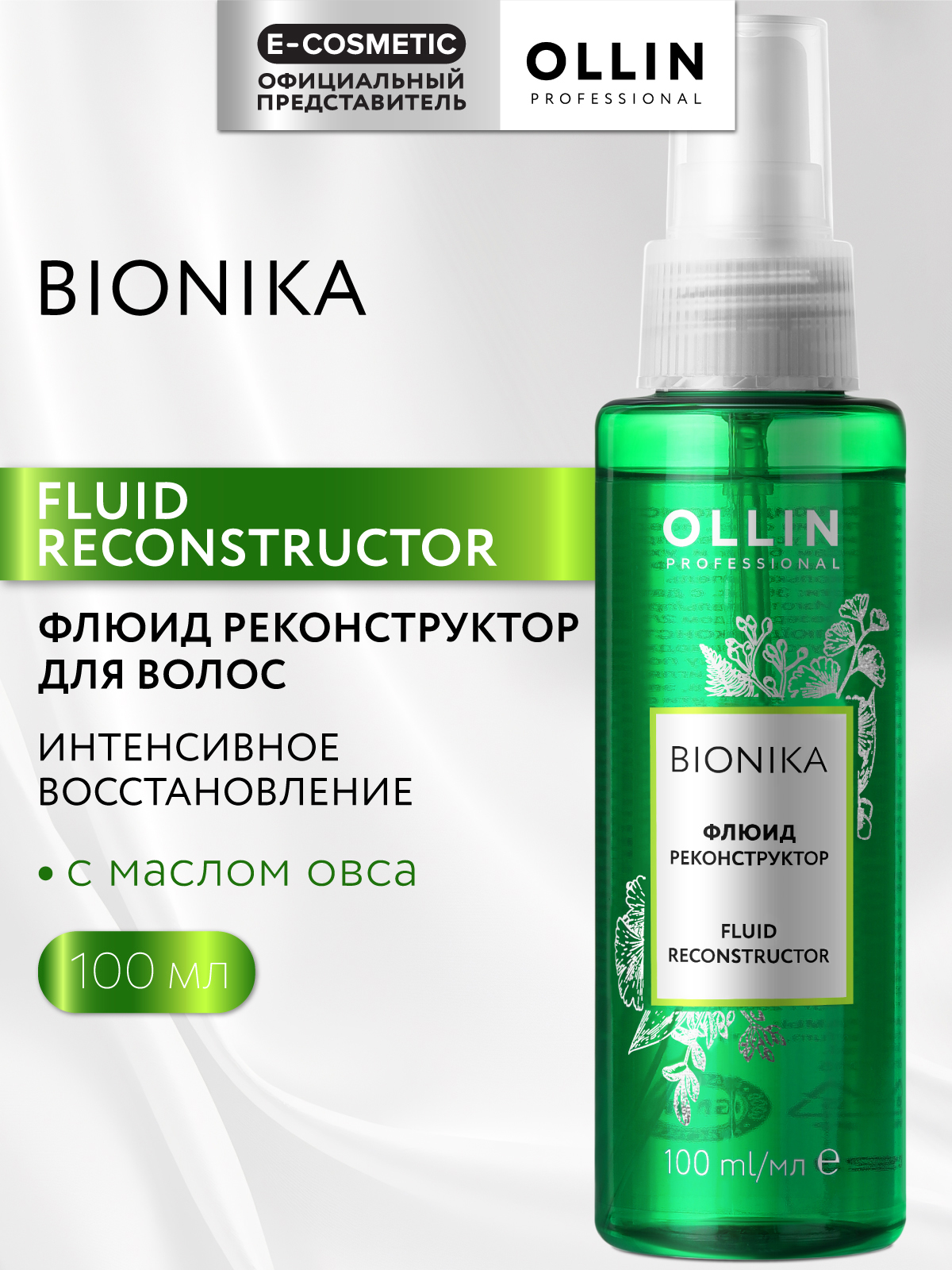 Спрей Ollin 100 мл - фото 1