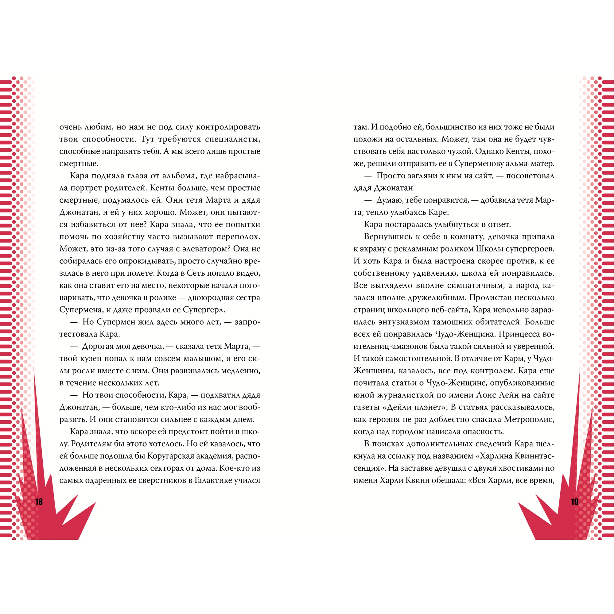 Книга АЗБУКА Супергерл в Школе супергероев - фото 7