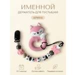 Клипса для пустышки Grizzli_mi
