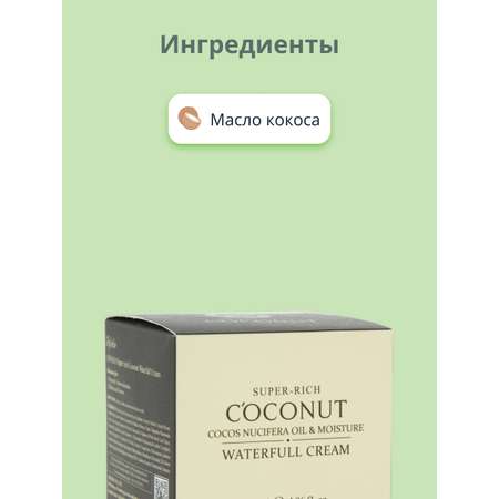 Крем Esfolio Super rich coconut 120 мл