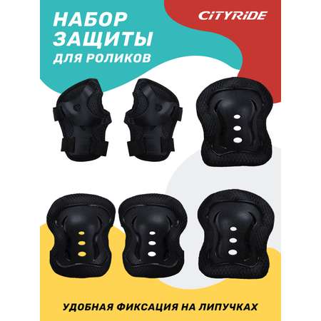 Наколенники, налокотники CITYRIDE