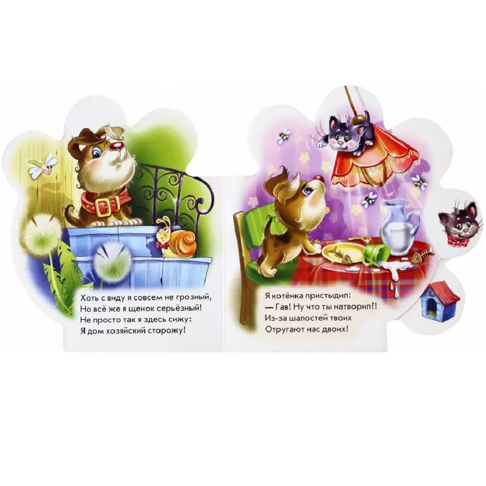 Книга РАНОК Всё про щенка - фото 2