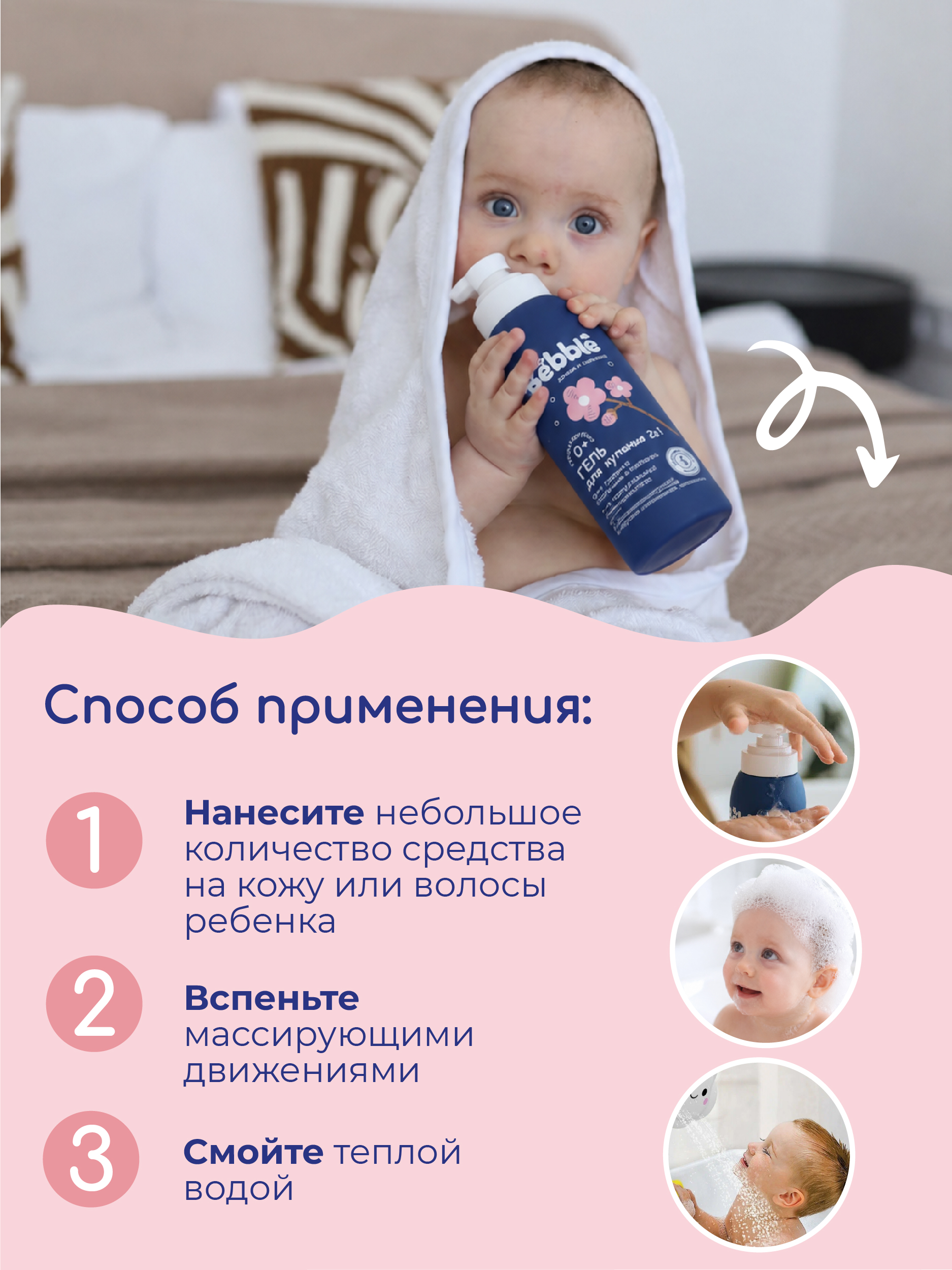 Гель 2в1 Bebble 400 мл - фото 11