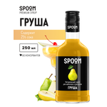 Сироп SPOOM Груша 250 мл для коктейлей лимонадов и десертов