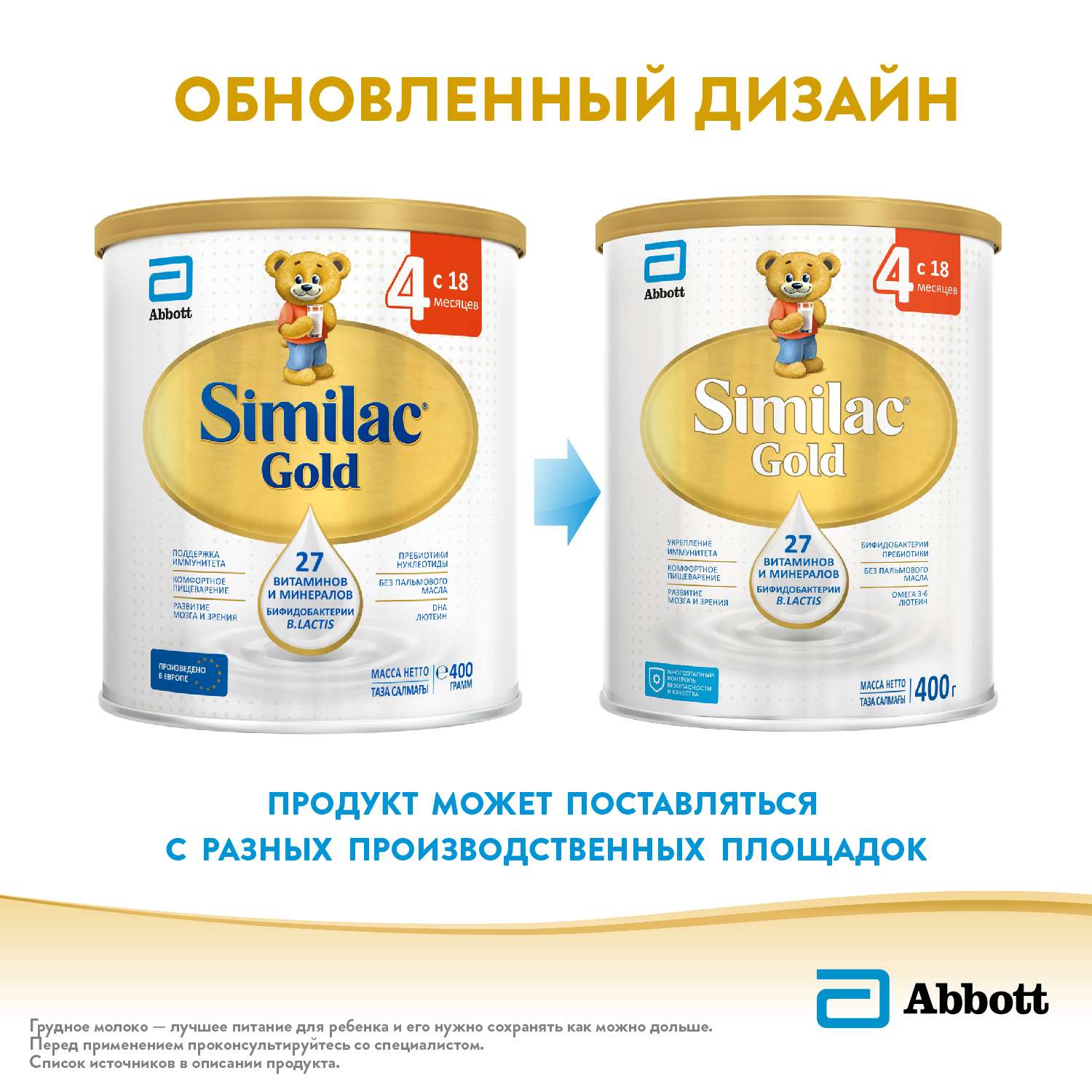 Молочко Similac Gold 4 400г с 18месяцев - фото 3