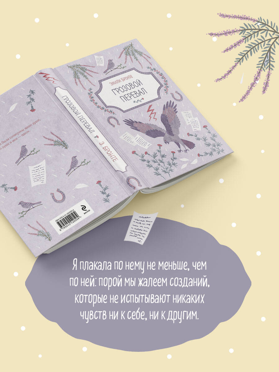 Книга Эксмо Грозовой перевал - фото 3