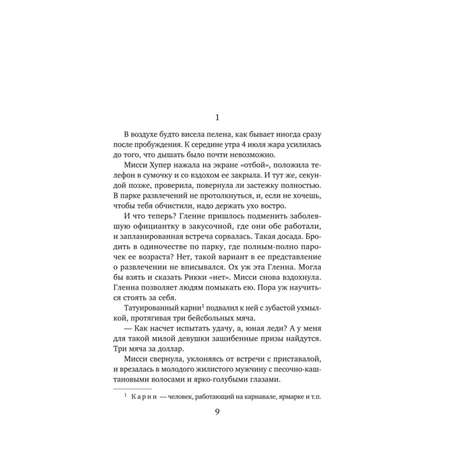 Книга Эксмо Каменные человечки