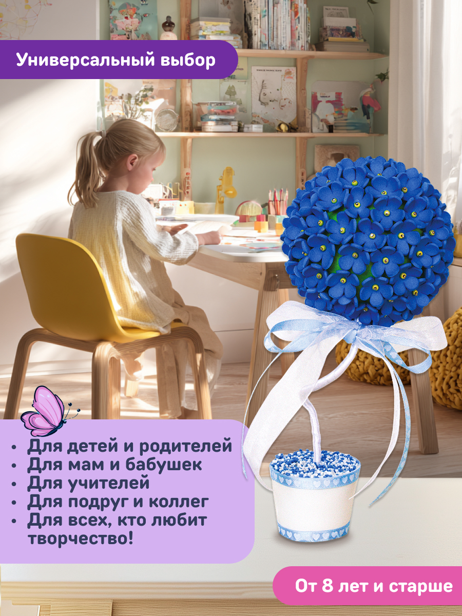 Набор для творчества Волшебная мастерская сборка Незабудка - фото 9