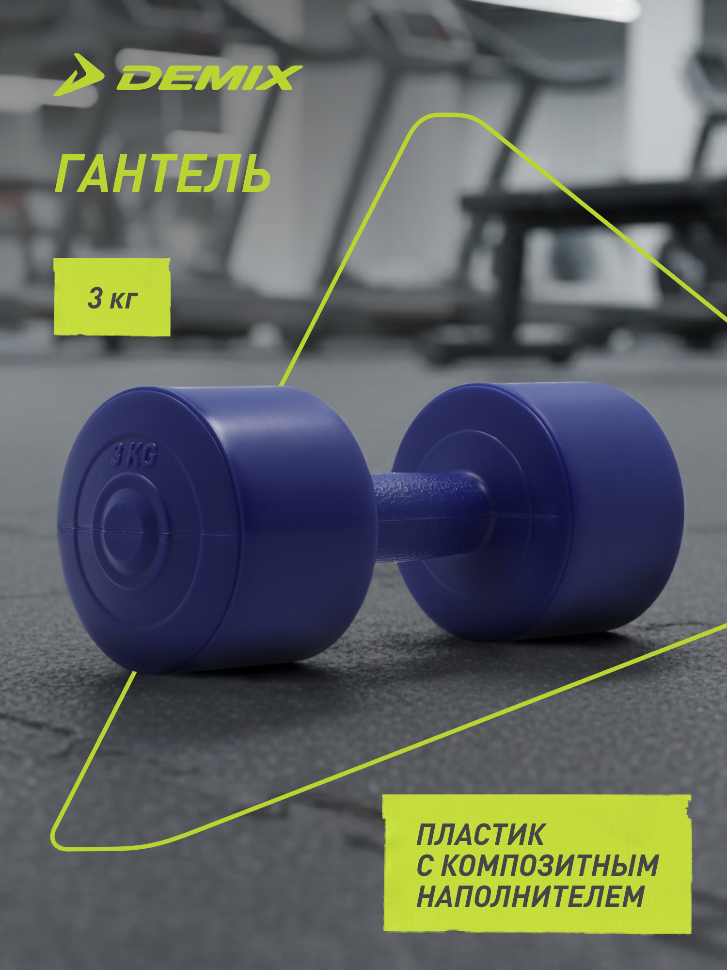Гантели Demix 3 кг - фото 2